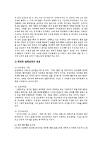 [군사전략, 군사력, 러시아의 군사전략, 일본의 군사전략, 미국의 군사전략] 군사력과 군사전략 고찰과 러시아의 군사전략, 일본의 군사전략, 미국의 군사전략에 관한 분석-14