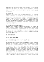 [군사전략, 군사력, 러시아의 군사전략, 일본의 군사전략, 미국의 군사전략] 군사력과 군사전략 고찰과 러시아의 군사전략, 일본의 군사전략, 미국의 군사전략에 관한 분석-15