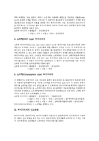 [부가가치세, 부가가치, 부가가치세개혁, 과세, 부가가치세신고] 부가가치세의 개념, 부가가치세의 유형과 부가가치세의 신고방법 및 부가가치세의 현황, 부가가치세의 문제점 그리고 부가가치세의 개혁방안 분석-3