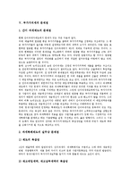 [부가가치세, 부가가치, 부가가치세개혁, 과세, 부가가치세신고] 부가가치세의 개념, 부가가치세의 유형과 부가가치세의 신고방법 및 부가가치세의 현황, 부가가치세의 문제점 그리고 부가가치세의 개혁방안 분석-6