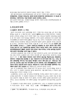 [근현대사] 민립대학설립운동 레포트(A+받은 레포트)-15