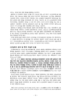 [근현대사] 민립대학설립운동 레포트(A+받은 레포트)-16