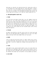 [새터민] 북한이탈주민(탈북자) 문제의 특성, 북한이탈주민(탈북자)의 현황, 북한이탈주민(탈북자)의 적응상 어려움, 북한이탈주민(탈북자)의 정착지원과 체제적응, 북한이탈주민(탈북자)의 지원대책, 시사점 고찰-3