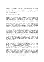 [새터민] 북한이탈주민(탈북자) 문제의 특성, 북한이탈주민(탈북자)의 현황, 북한이탈주민(탈북자)의 적응상 어려움, 북한이탈주민(탈북자)의 정착지원과 체제적응, 북한이탈주민(탈북자)의 지원대책, 시사점 고찰-4