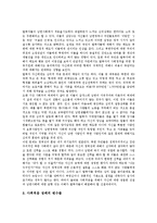 [새터민] 북한이탈주민(탈북자) 문제의 특성, 북한이탈주민(탈북자)의 현황, 북한이탈주민(탈북자)의 적응상 어려움, 북한이탈주민(탈북자)의 정착지원과 체제적응, 북한이탈주민(탈북자)의 지원대책, 시사점 고찰-6