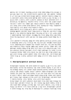 [새터민] 북한이탈주민(탈북자) 문제의 특성, 북한이탈주민(탈북자)의 현황, 북한이탈주민(탈북자)의 적응상 어려움, 북한이탈주민(탈북자)의 정착지원과 체제적응, 북한이탈주민(탈북자)의 지원대책, 시사점 고찰-7