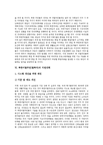 [새터민] 북한이탈주민(탈북자) 문제의 특성, 북한이탈주민(탈북자)의 현황, 북한이탈주민(탈북자)의 적응상 어려움, 북한이탈주민(탈북자)의 정착지원과 체제적응, 북한이탈주민(탈북자)의 지원대책, 시사점 고찰-8
