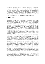 [새터민] 북한이탈주민(탈북자) 문제의 특성, 북한이탈주민(탈북자)의 현황, 북한이탈주민(탈북자)의 적응상 어려움, 북한이탈주민(탈북자)의 정착지원과 체제적응, 북한이탈주민(탈북자)의 지원대책, 시사점 고찰-11