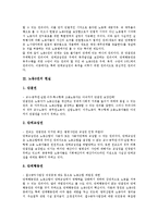 [노동3권, 노동삼권] 노동3권간의 상호관계, 노동3권의 현실, 교수와 공무원의 노동3권 보장, 노동3권의 강화 방안 심층 분석-3