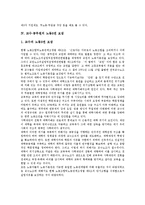 [노동3권, 노동삼권] 노동3권간의 상호관계, 노동3권의 현실, 교수와 공무원의 노동3권 보장, 노동3권의 강화 방안 심층 분석-4