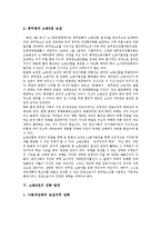 [노동3권, 노동삼권] 노동3권간의 상호관계, 노동3권의 현실, 교수와 공무원의 노동3권 보장, 노동3권의 강화 방안 심층 분석-5