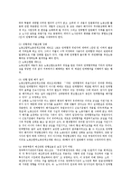 [노동3권, 노동삼권] 노동3권간의 상호관계, 노동3권의 현실, 교수와 공무원의 노동3권 보장, 노동3권의 강화 방안 심층 분석-11