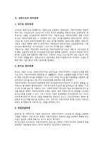 [상하수도, 상하수도정책, 먹는물관리] 상하수도의 관리체계, 상하수도의 현황, 상하수도의 먹는물 관리, 상하수도 관련 정책 심층 분석-3