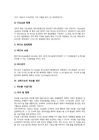 [상하수도, 상하수도정책, 먹는물관리] 상하수도의 관리체계, 상하수도의 현황, 상하수도의 먹는물 관리, 상하수도 관련 정책 심층 분석-5
