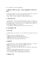 [부당노동행위] 부당노동행위의 주체, 부당노동행위의 유형과 부당노동행위의 구제 및 부당노동행위의 예방과 부당노동행위의 사건처리 심층 분석-4