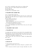 [부당노동행위] 부당노동행위의 주체, 부당노동행위의 유형과 부당노동행위의 구제 및 부당노동행위의 예방과 부당노동행위의 사건처리 심층 분석-7