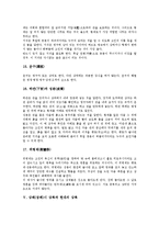 [상례, 장례, 상복, 문상예절] 상례(장례)의 개념, 상례(장례)의 변천, 상례(장례)의 절차, 상례(장례)시 상복과 현대의 상복, 상례(장례)시 문상 예절 분석-8
