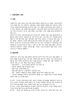 [상례, 장례, 상복, 문상예절] 상례(장례)의 개념, 상례(장례)의 변천, 상례(장례)의 절차, 상례(장례)시 상복과 현대의 상복, 상례(장례)시 문상 예절 분석-9