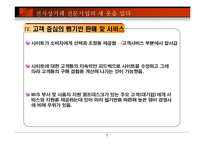 [경영정보시스템, 홍일유, 델, 델컴퓨터, 사례연구, 전자상거래] 델 컴퓨터 전자상거래를 통해 가상기업으로 거듭난다.-9
