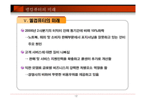 [경영정보시스템, 홍일유, 델, 델컴퓨터, 사례연구, 전자상거래] 델 컴퓨터 전자상거래를 통해 가상기업으로 거듭난다.-12