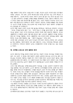 [성역할, 불평등, 남성, 여성, 양성평등] 성역할의 특징, 성역할의 이론, 성역할의 고정관념, 성역할의 사회화, 성역할 분담에 대한 사회적 통념, 성역할 고정으로 인한 불평등 문제, 성역할의 태도 변화 분석-7