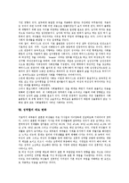 [성역할, 불평등, 남성, 여성, 양성평등] 성역할의 특징, 성역할의 이론, 성역할의 고정관념, 성역할의 사회화, 성역할 분담에 대한 사회적 통념, 성역할 고정으로 인한 불평등 문제, 성역할의 태도 변화 분석-8