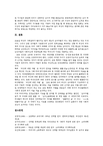 [성역할, 불평등, 남성, 여성, 양성평등] 성역할의 특징, 성역할의 이론, 성역할의 고정관념, 성역할의 사회화, 성역할 분담에 대한 사회적 통념, 성역할 고정으로 인한 불평등 문제, 성역할의 태도 변화 분석-9