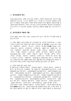 [성서, 성경] 성서(성경)의 언어, 성서(성경)의 내용과 구분, 성서(성경)의 남성과 여성, 성서(성경)의 수혼법, 성서(성경)의 금식에 관한 분석-2