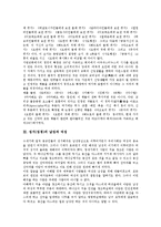 [성서, 성경] 성서(성경)의 언어, 성서(성경)의 내용과 구분, 성서(성경)의 남성과 여성, 성서(성경)의 수혼법, 성서(성경)의 금식에 관한 분석-4