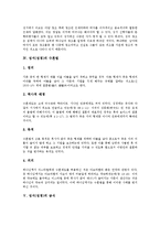 [성서, 성경] 성서(성경)의 언어, 성서(성경)의 내용과 구분, 성서(성경)의 남성과 여성, 성서(성경)의 수혼법, 성서(성경)의 금식에 관한 분석-5