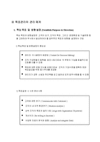 [경영] [경영] 목표관리(MBO)-4