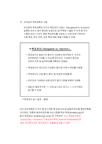 [경영] [경영] 목표관리(MBO)-18