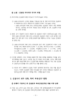[경제] [경제] 세계 금융위기의 현황 및 전망-12