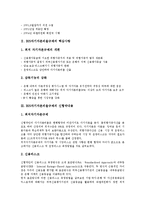 [BIS자기자본비율규제] BIS자기자본비율규제의 개편동향, BIS자기자본비율규제의 핵심사항, BIS자기자본비율규제의 신협약내용, BIS자기자본비율규제의 적용범위, BIS자기자본비율규제의 영향 분석-4
