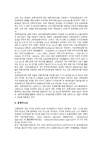 [BIS자기자본비율규제] BIS자기자본비율규제의 개편동향, BIS자기자본비율규제의 핵심사항, BIS자기자본비율규제의 신협약내용, BIS자기자본비율규제의 적용범위, BIS자기자본비율규제의 영향 분석-5