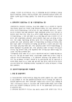 [BIS자기자본비율규제] BIS자기자본비율규제의 개편동향, BIS자기자본비율규제의 핵심사항, BIS자기자본비율규제의 신협약내용, BIS자기자본비율규제의 적용범위, BIS자기자본비율규제의 영향 분석-6