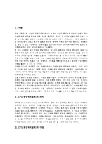 [CPU, 중앙처리장치, 인텔, INTEL, 마이크로프로세서] CPU(중앙처리장치)의 의미, CPU(중앙처리장치)의 구성, CPU(중앙처리장치)의 종류와 Intel CPU(인텔 중앙처리장치)의 발전사, Intel CPU(인텔 중앙처리장치)의 전망, Intel CPU(인텔 중앙처리장치)의 전략 분석-3