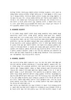 [CPU, 중앙처리장치, 인텔, INTEL, 마이크로프로세서] CPU(중앙처리장치)의 의미, CPU(중앙처리장치)의 구성, CPU(중앙처리장치)의 종류와 Intel CPU(인텔 중앙처리장치)의 발전사, Intel CPU(인텔 중앙처리장치)의 전망, Intel CPU(인텔 중앙처리장치)의 전략 분석-11