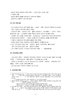 [서양건축사] 고딕건축 A+ 완벽정리-3