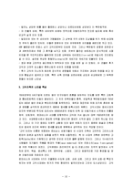 [서양건축사] 고딕건축 A+ 완벽정리-10