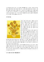 [반고흐, 반 고흐, 고흐] 빈센트 반 고흐 A+ 연구보고서-9