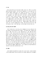[고전주의 음악과 낭만주의 음악] 고전주의음악과 낭만주의음악 비교분석-5