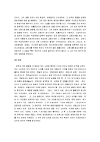 [고전주의 음악과 낭만주의 음악] 고전주의음악과 낭만주의음악 비교분석-6