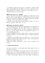[고전주의 음악과 낭만주의 음악] 고전주의음악과 낭만주의음악 비교분석-10
