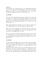 [고전주의 음악과 낭만주의 음악] 고전주의음악과 낭만주의음악 비교분석-11