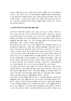 [낭만주의음악, 낭만주의 시대의 음악] 낭만주의 음악 A+ 분석-2