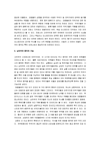 [낭만주의음악, 낭만주의 시대의 음악] 낭만주의 음악 A+ 분석-3