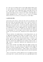 [낭만주의음악, 낭만주의 시대의 음악] 낭만주의 음악 A+ 분석-4