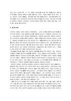 [낭만주의음악, 낭만주의 시대의 음악] 낭만주의 음악 A+ 분석-5