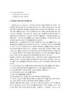 [낭만주의음악, 낭만주의 시대의 음악] 낭만주의 음악 A+ 분석-13